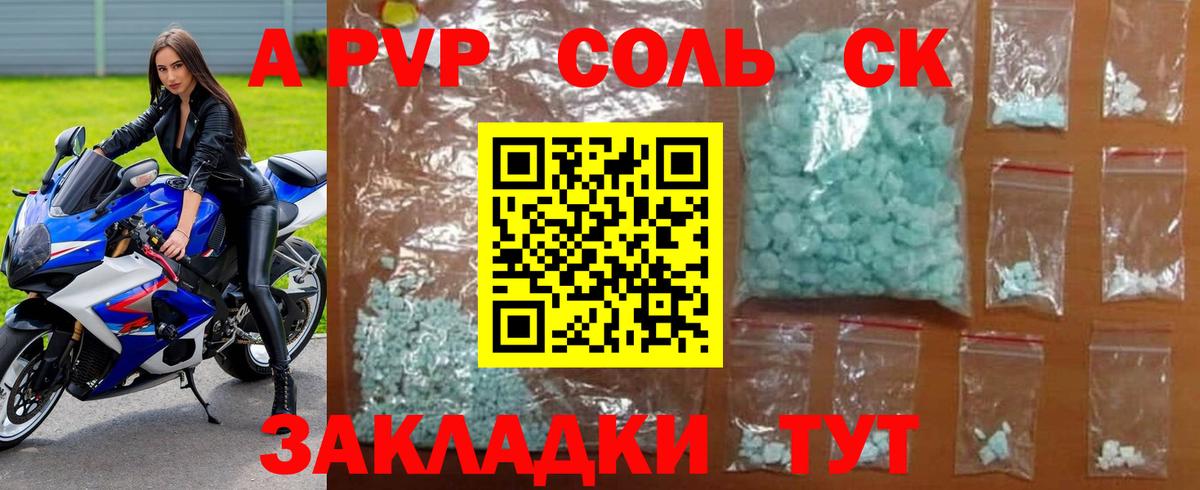 A-PVP крисы CK Вятские Поляны