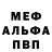 Метадон белоснежный Fernando Melo