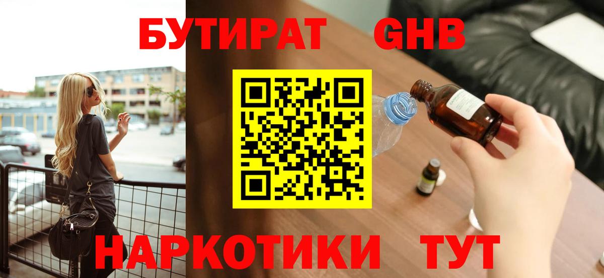Бутират жидкий экстази  Вход с VPN  Вятские Поляны 