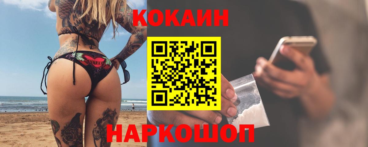 Cocaine Fish Scale Вятские Поляны