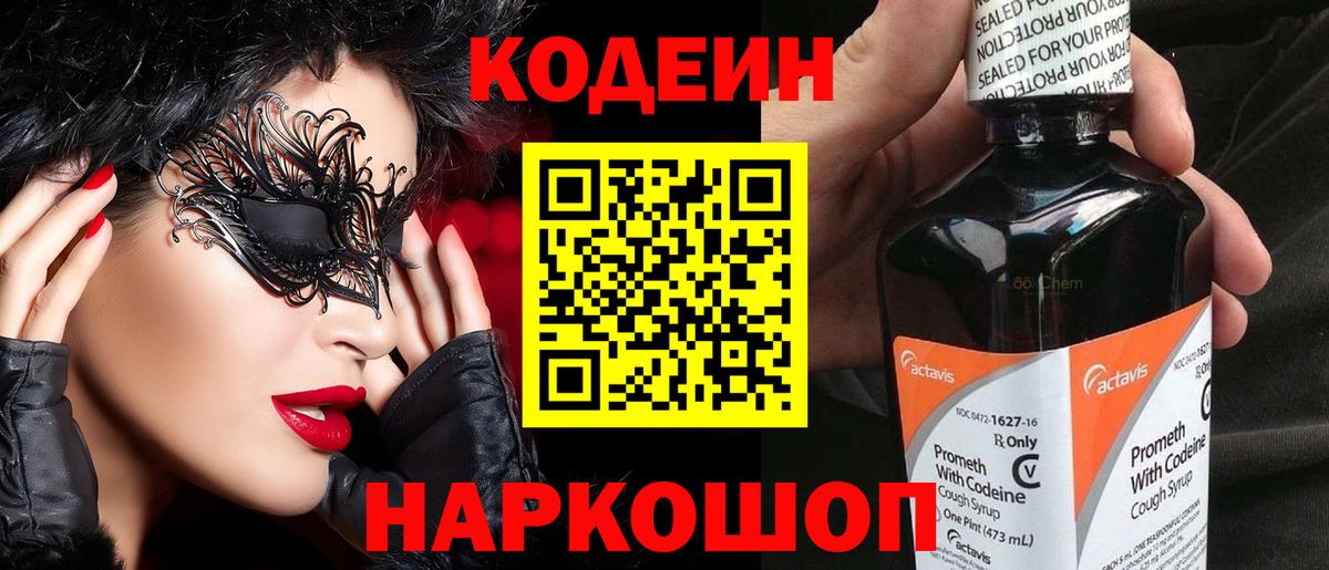 Кодеиновый сироп Lean напиток Lean (лин)  Кодеин Purple Drank  что такое наркотик  Вятские Поляны 