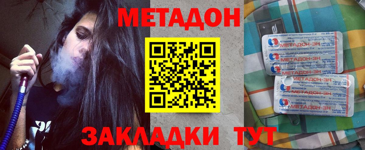 Метадон VHQ  МЕТАДОН methadone  Вятские Поляны  Вход с VPN 