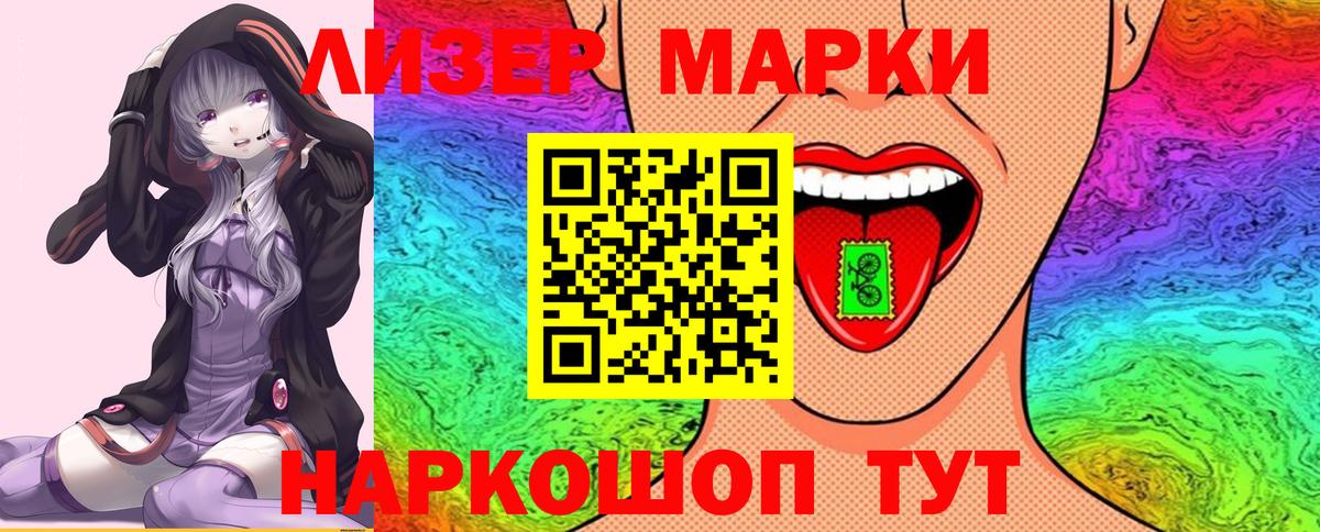 Марки NBOMe 1,8мг Вятские Поляны