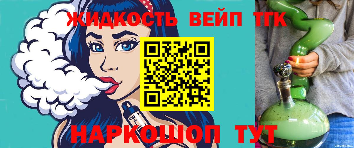 Дистиллят ТГК вейп  Вятские Поляны  ТГК гашишное масло 